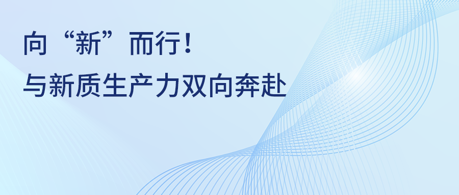 宏山激光(宏石激光)向“新”而行！一場與新質生產力的雙向奔赴