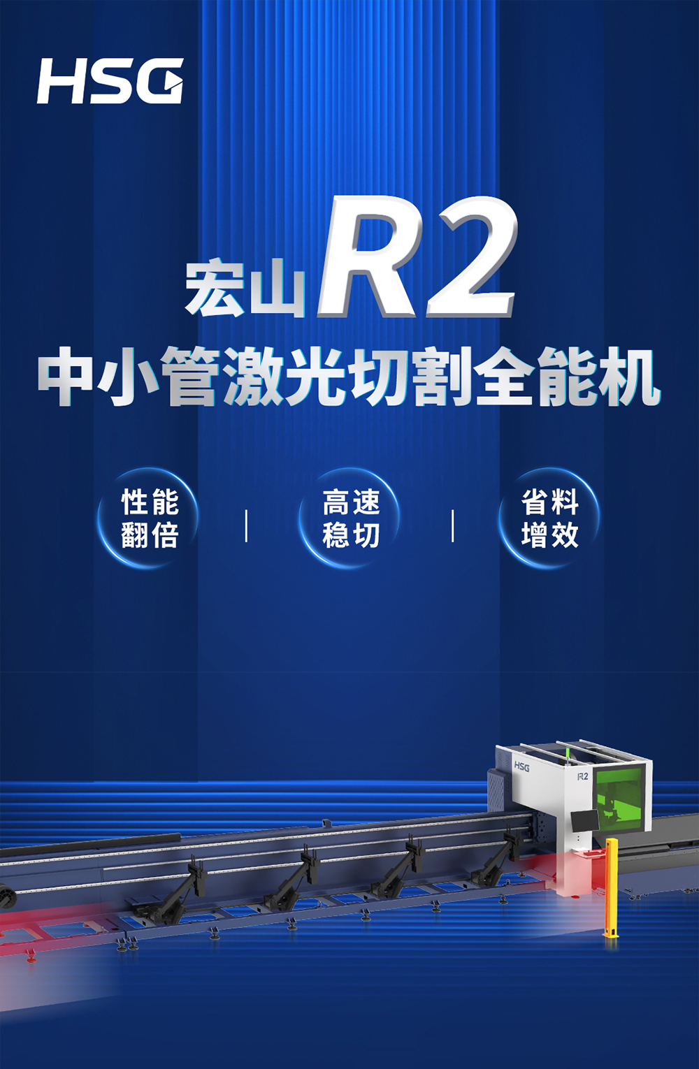 一圖看懂R2中小管激光切割全能機 一圖看懂R2中小管激光切割全能機
